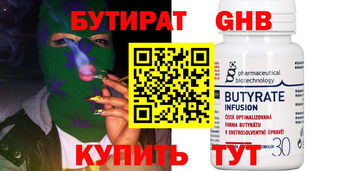 БУТИРАТ  Вход с VPN  Печора  БУТИРАТ оксибутират 