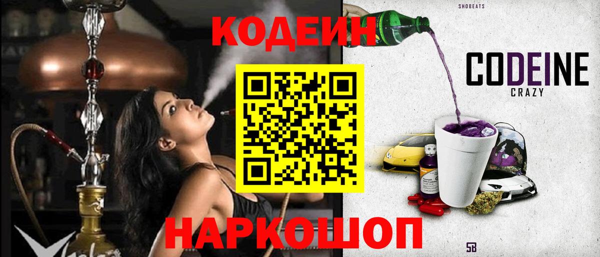 Кодеиновый сироп Lean Purple Drank  Вход с VPN  Печора 