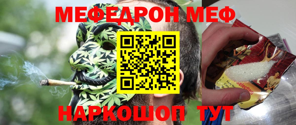 Меф VHQ  Вход с VPN  Меф  Печора  МЯУ-МЯУ VHQ 